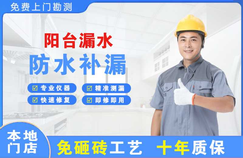 沁县阳台漏水维修