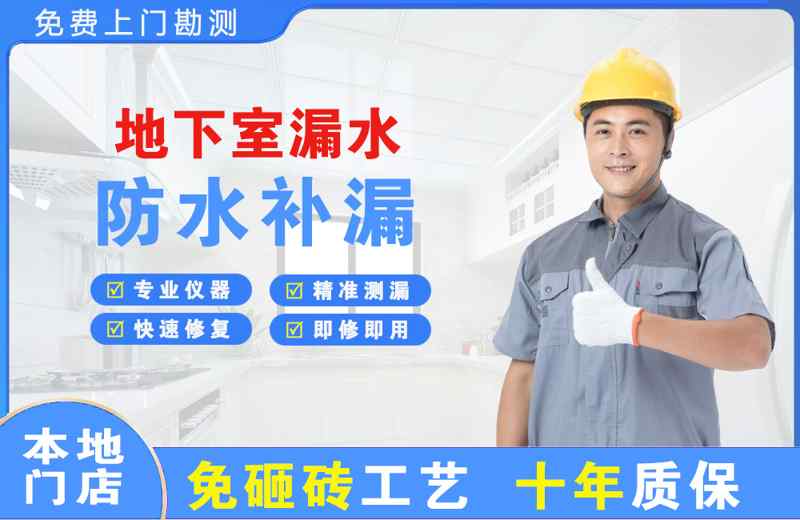 沁县地下室漏水维修