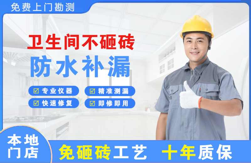 沁县卫生间不砸砖修补漏水